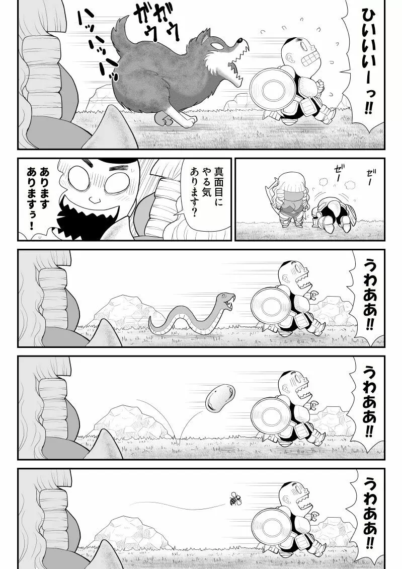 ほだされ戦士マルガレット2 - page8