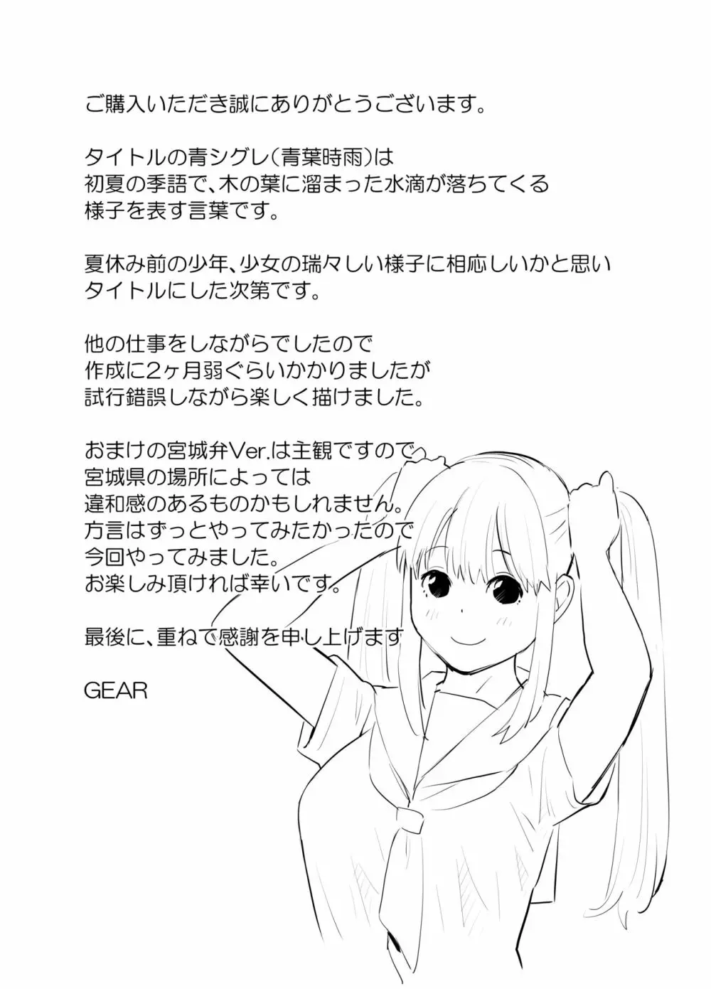 青シグレ - page37