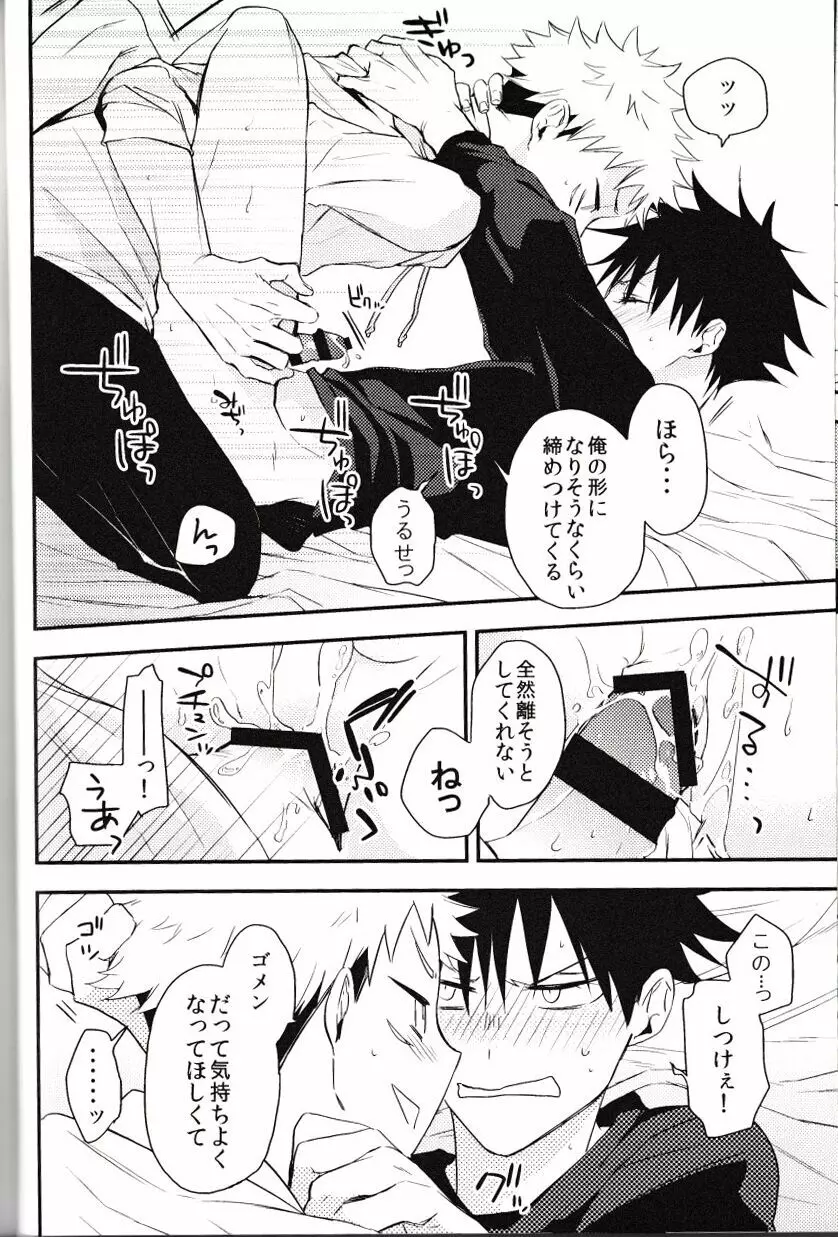 伏黒が俺で俺が虎杖!? - page21