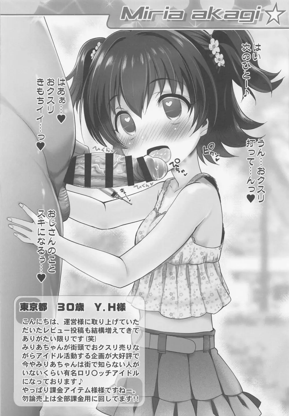 Tricolore Okusuri Produce!!!!! - page13