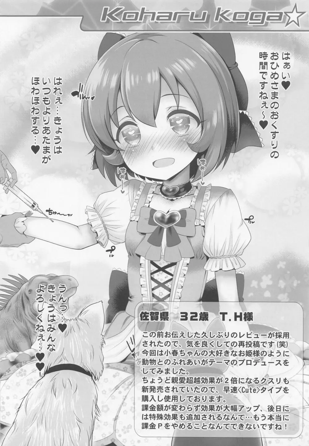 Tricolore Okusuri Produce!!!!! - page5