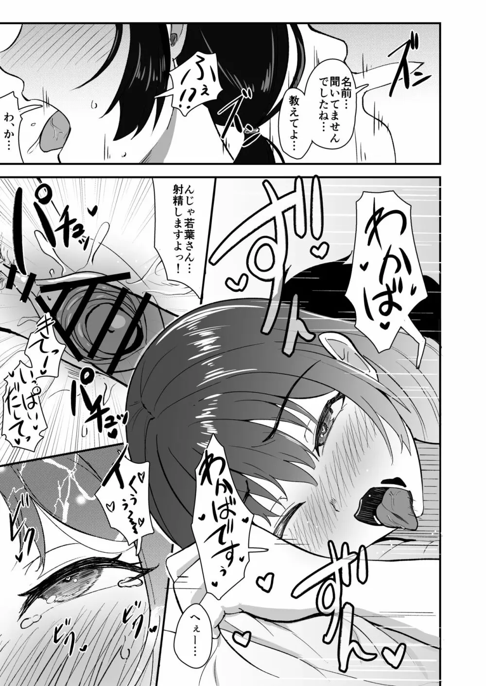 若葉萌ゆ - page19