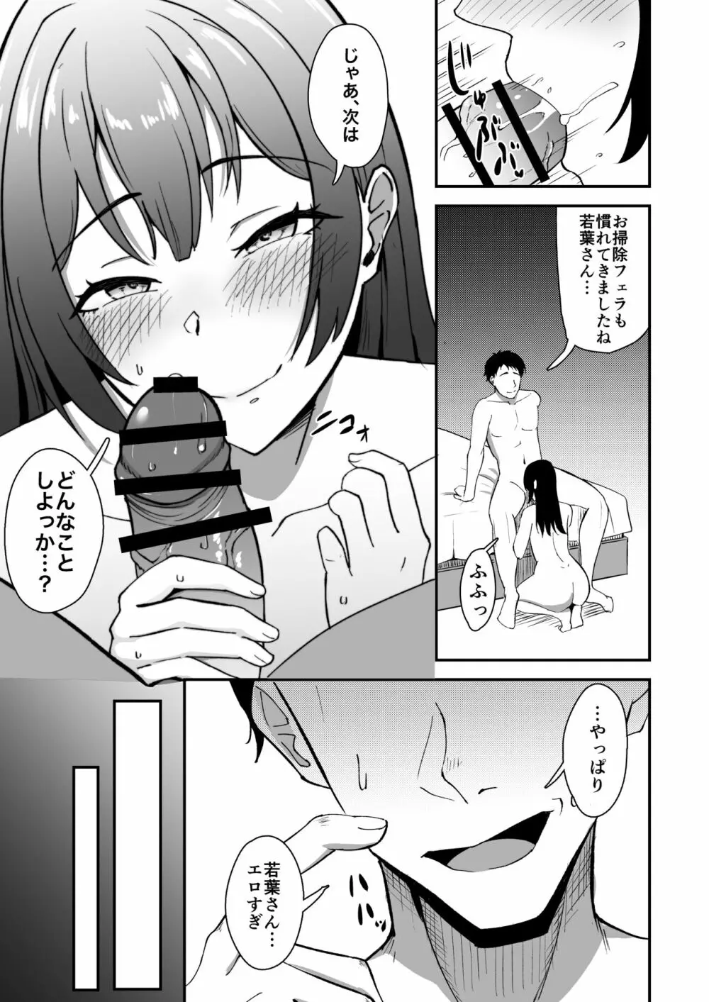 若葉萌ゆ - page27