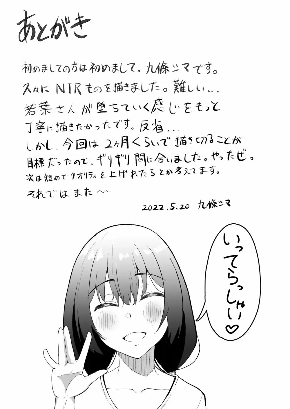 若葉萌ゆ - page29