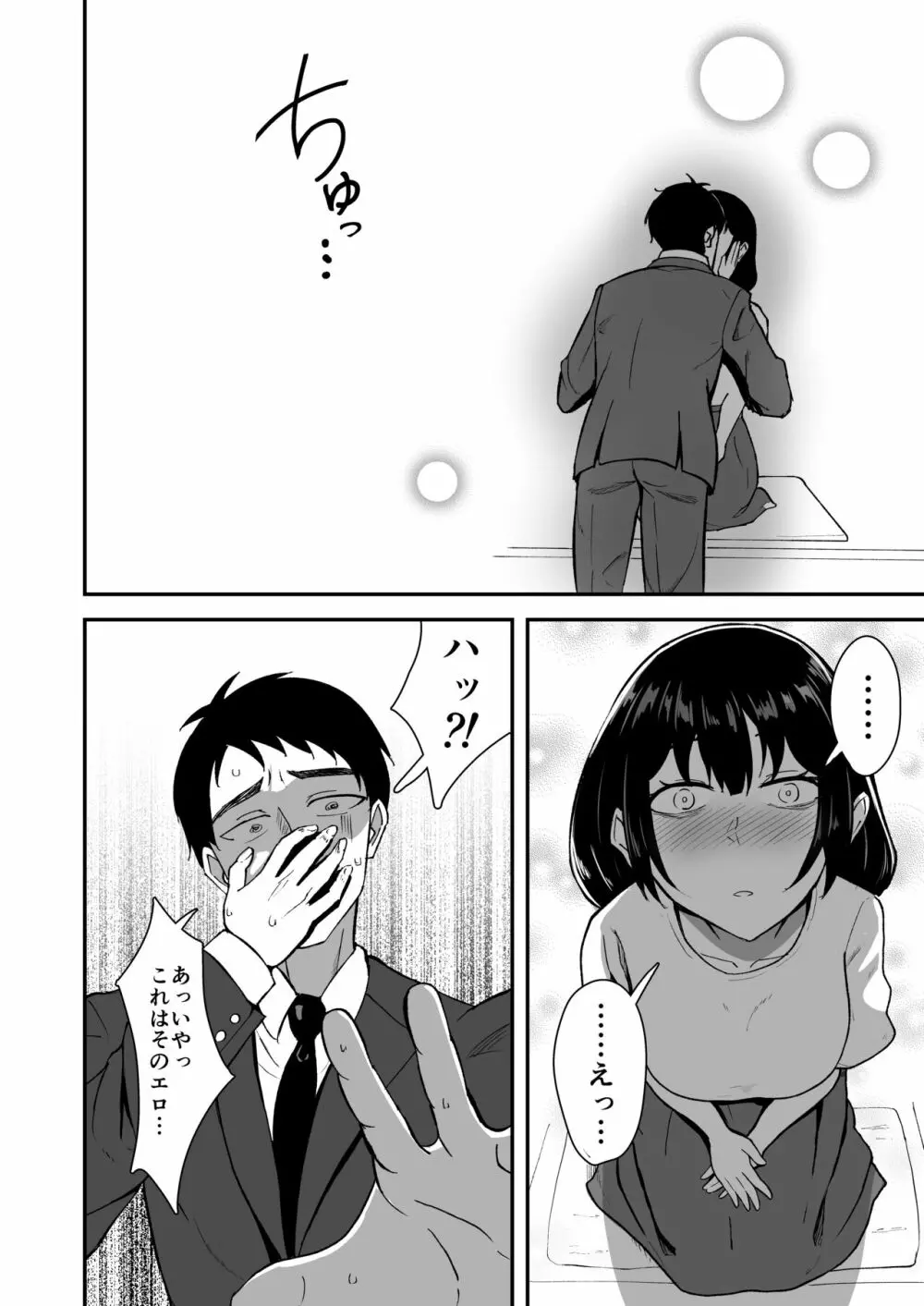 若葉萌ゆ - page6