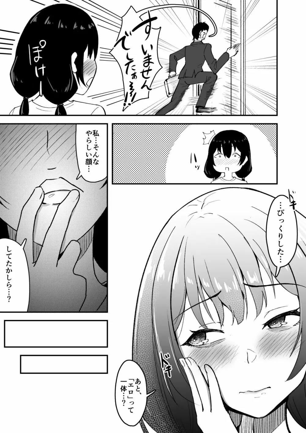 若葉萌ゆ - page7