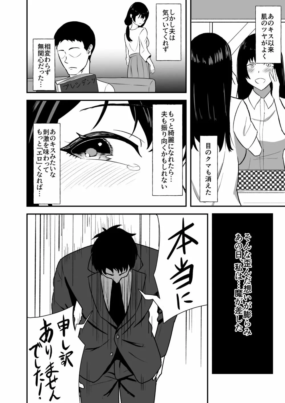 若葉萌ゆ - page8
