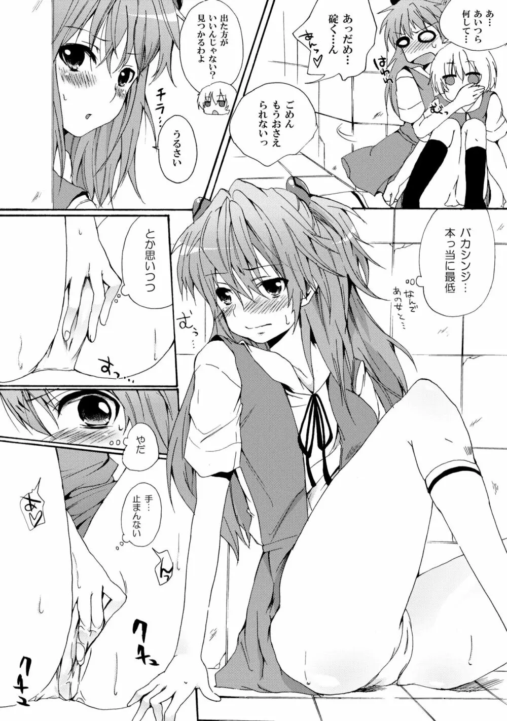 真希波補姦計画 - page10
