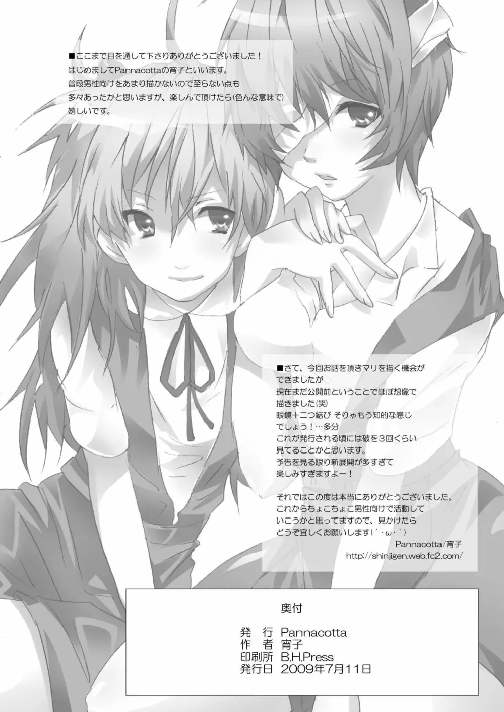 真希波補姦計画 - page26