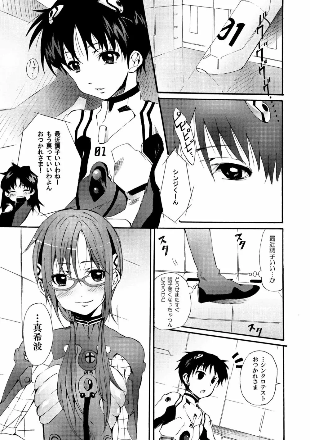 真希波補姦計画 - page3