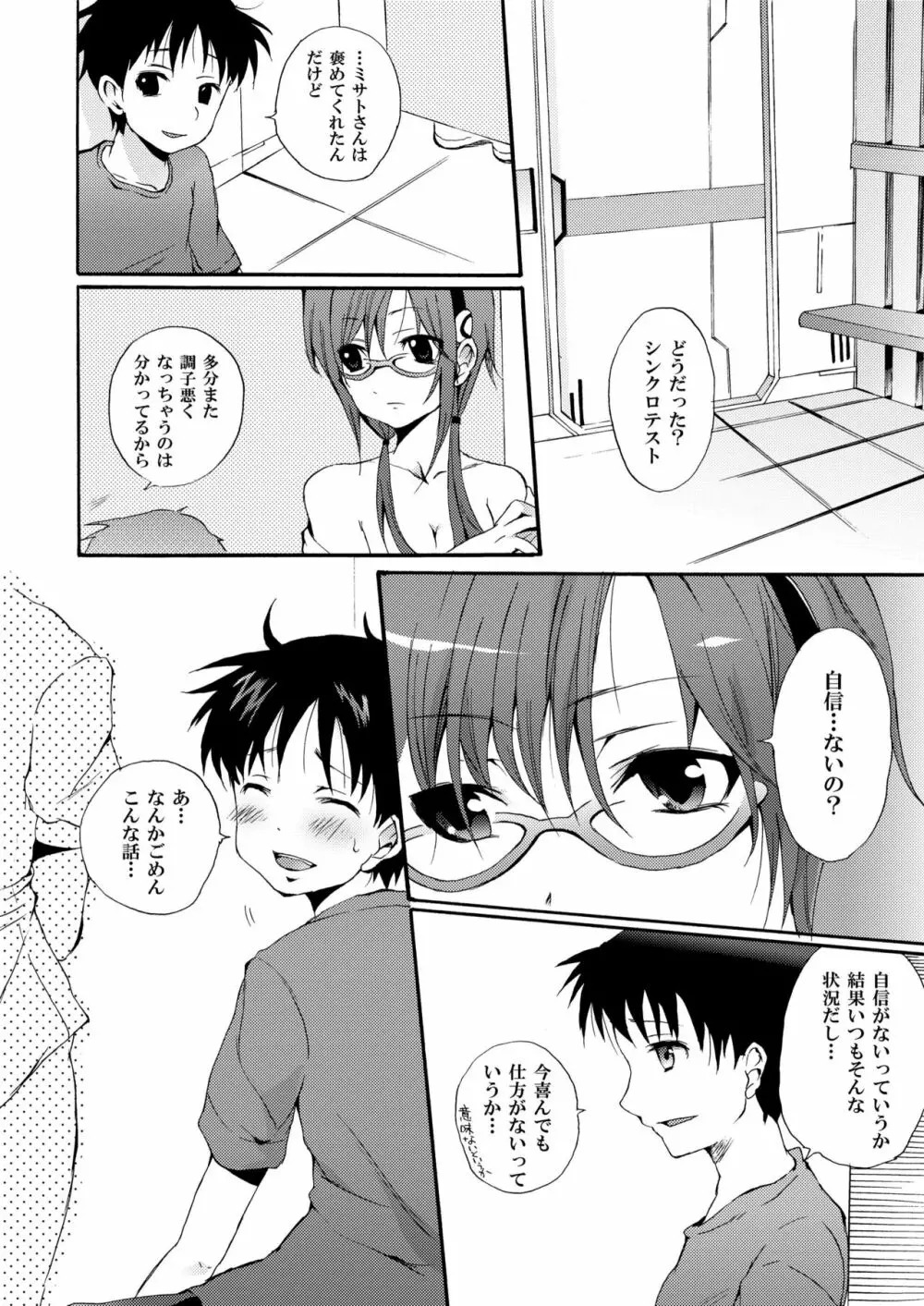 真希波補姦計画 - page4