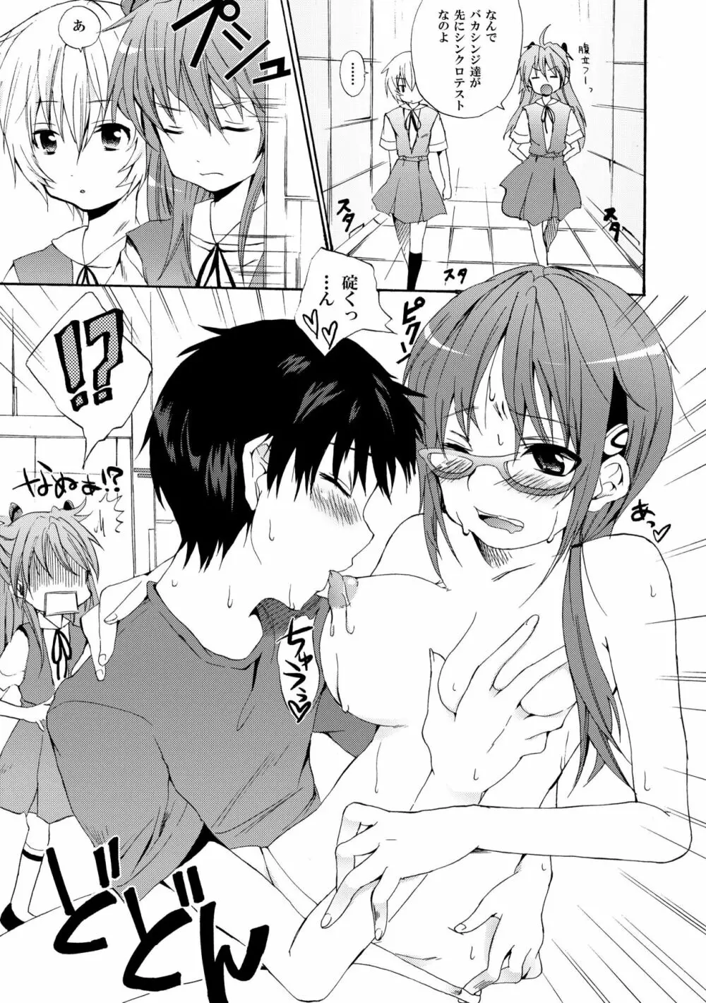 真希波補姦計画 - page9