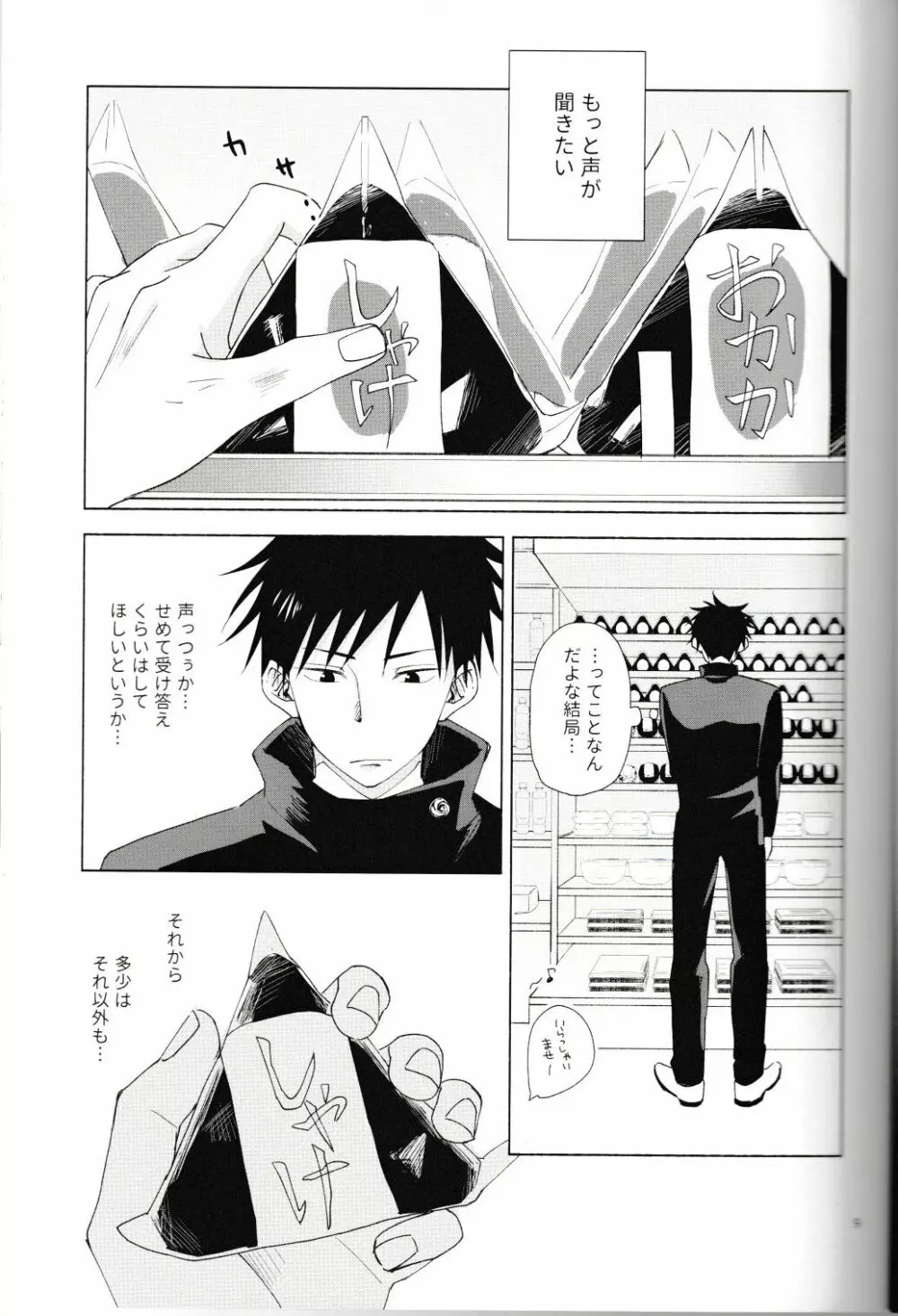 言ってくれなきゃ解らない! - page10