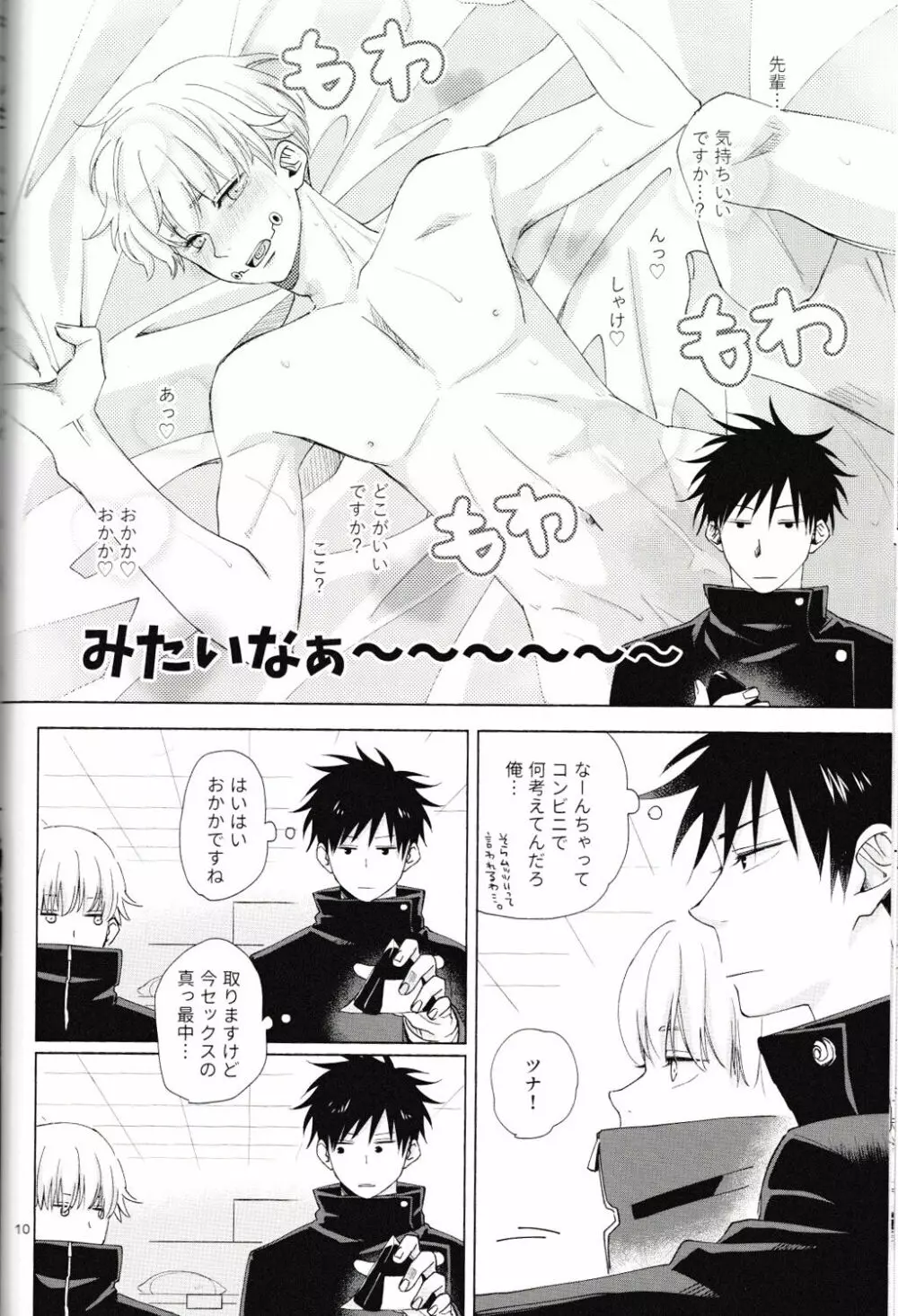 言ってくれなきゃ解らない! - page11