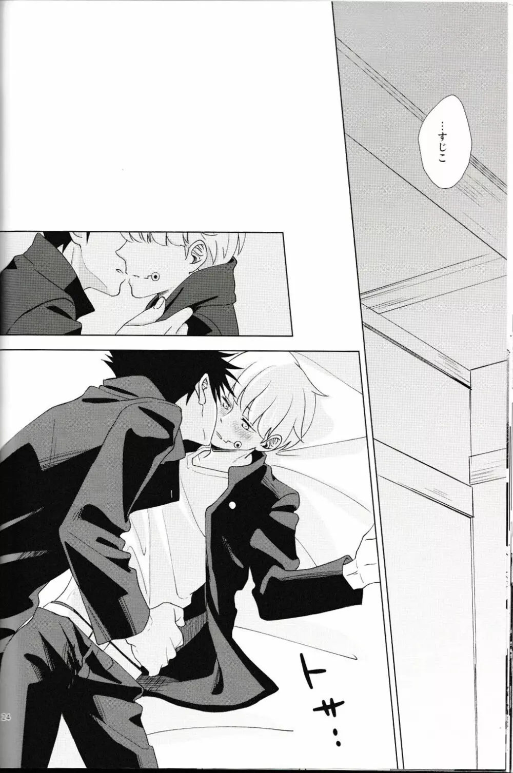 言ってくれなきゃ解らない! - page25