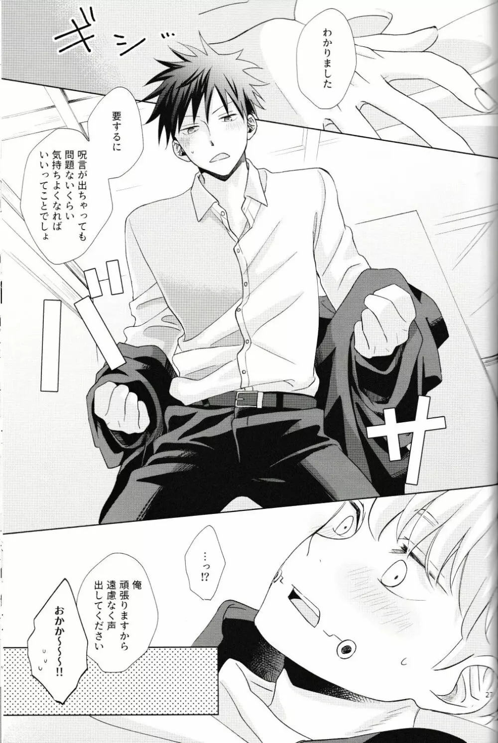 言ってくれなきゃ解らない! - page28