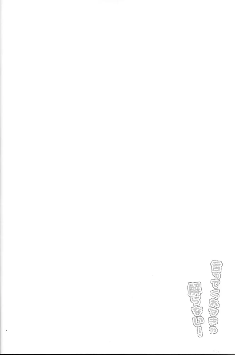 言ってくれなきゃ解らない! - page3