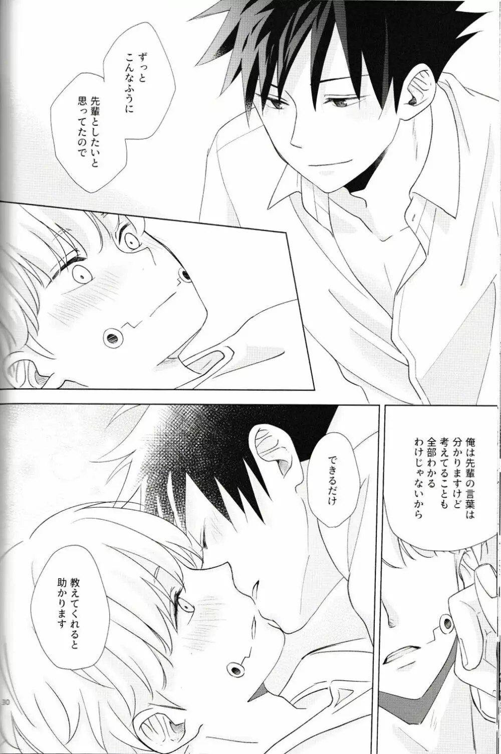 言ってくれなきゃ解らない! - page31