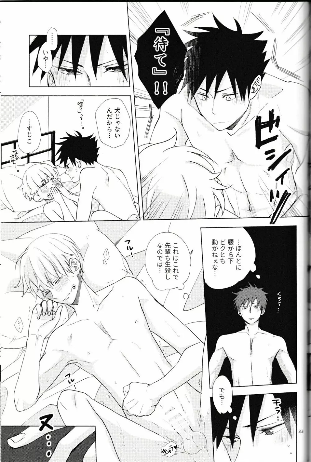 言ってくれなきゃ解らない! - page34