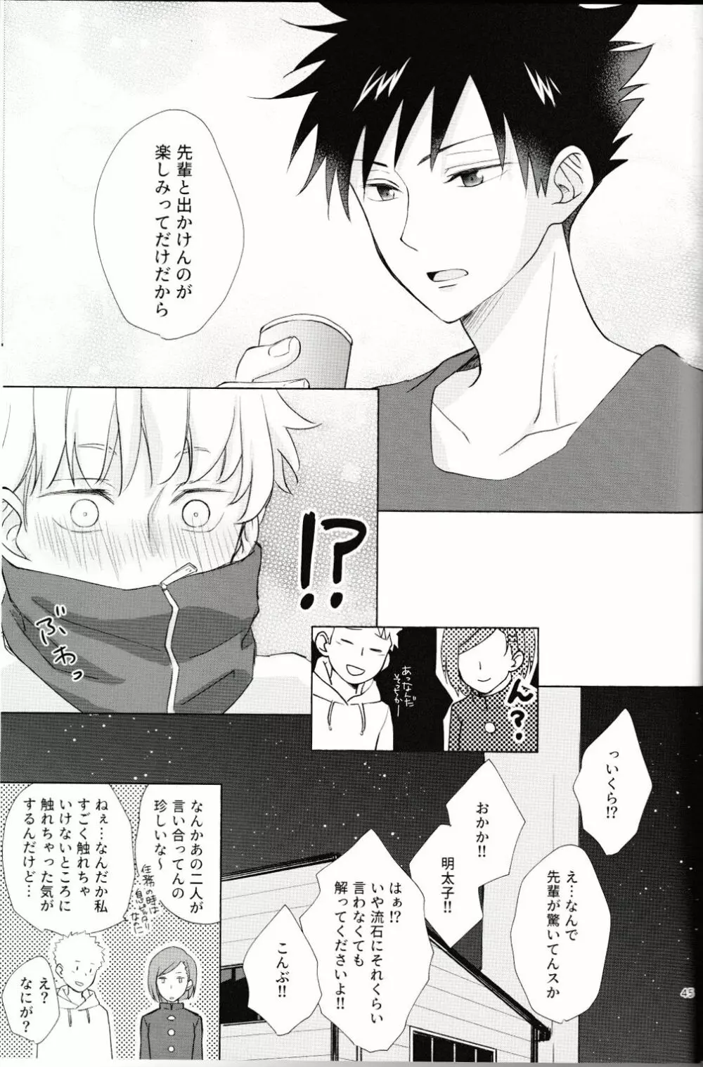 言ってくれなきゃ解らない! - page46