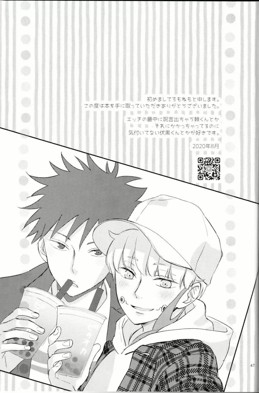言ってくれなきゃ解らない! - page48