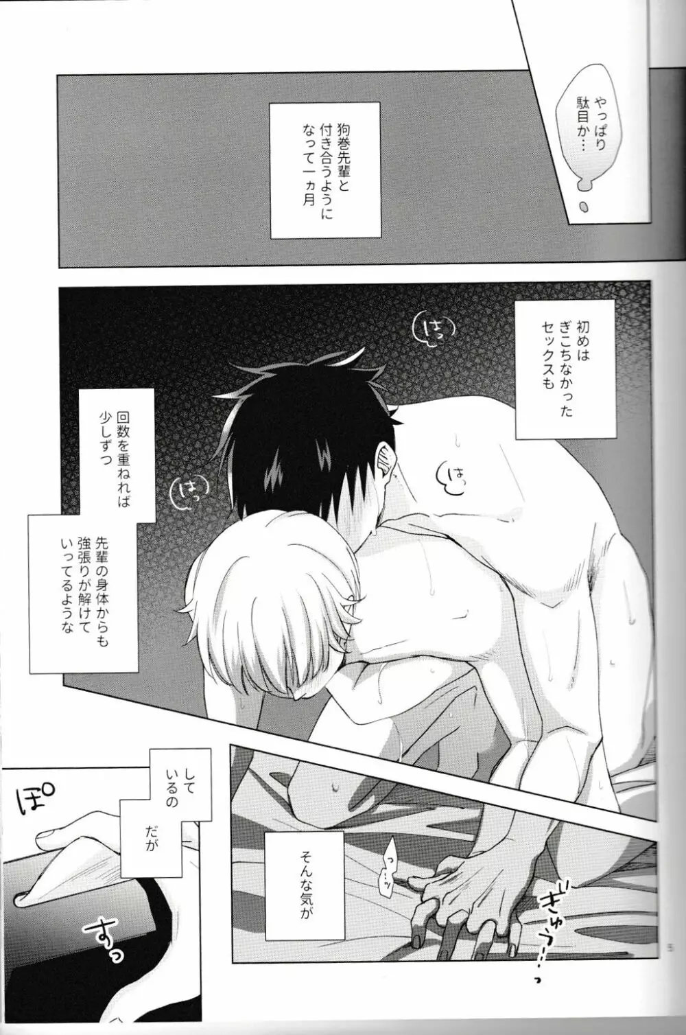 言ってくれなきゃ解らない! - page6