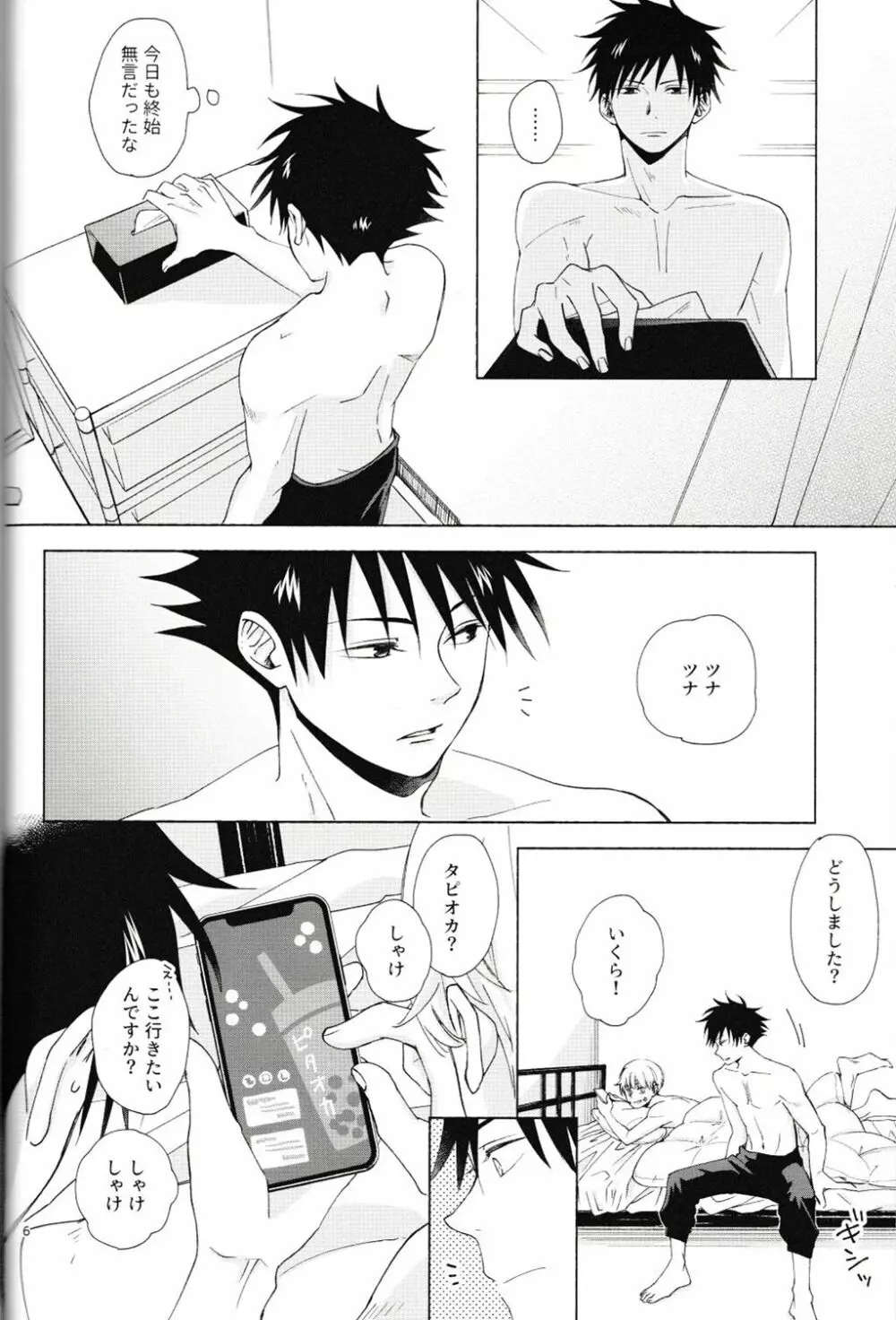 言ってくれなきゃ解らない! - page7