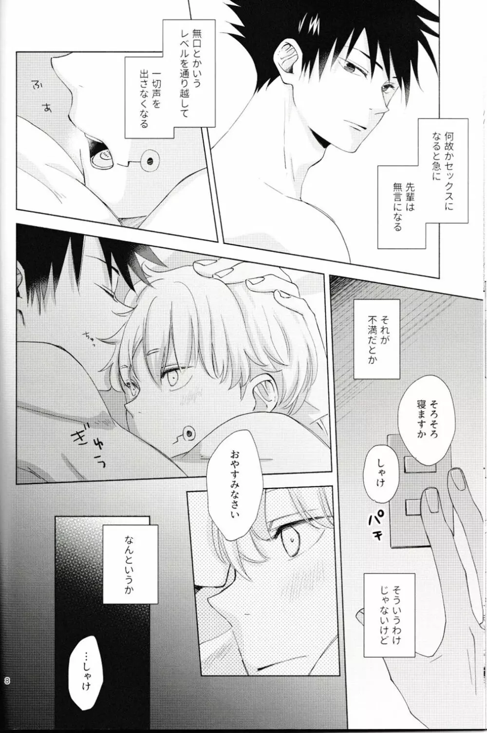 言ってくれなきゃ解らない! - page9
