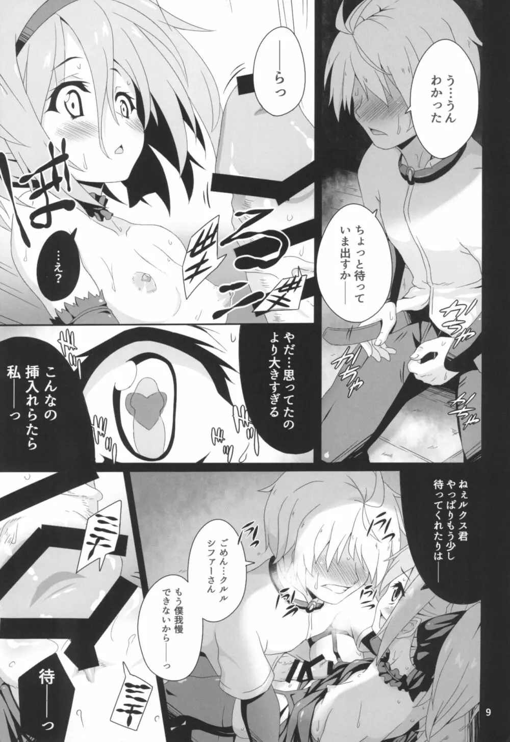 貴方の機竜で貫いて♡ - page11
