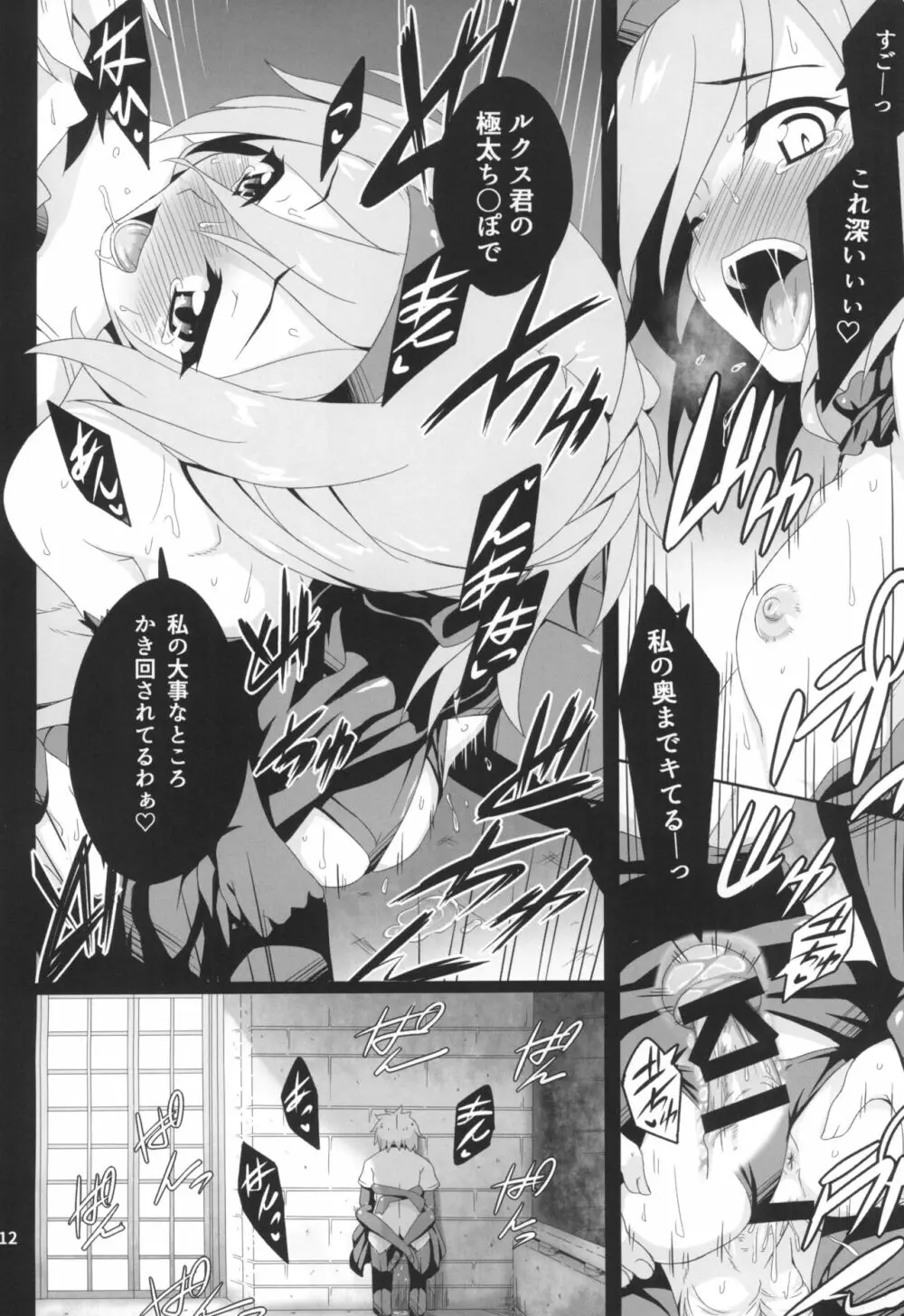 貴方の機竜で貫いて♡ - page14