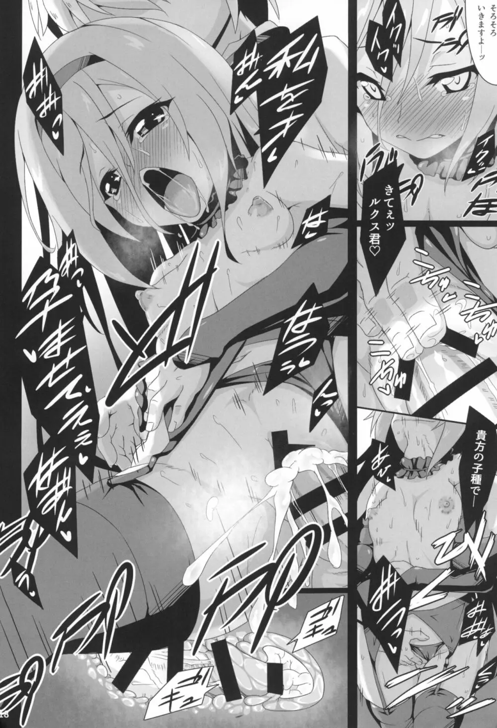 貴方の機竜で貫いて♡ - page20