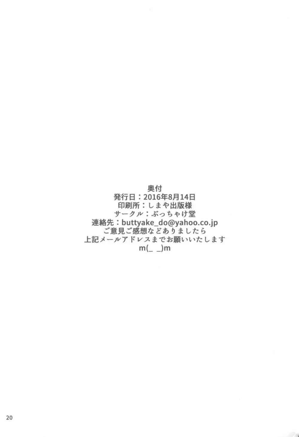 貴方の機竜で貫いて♡ - page22