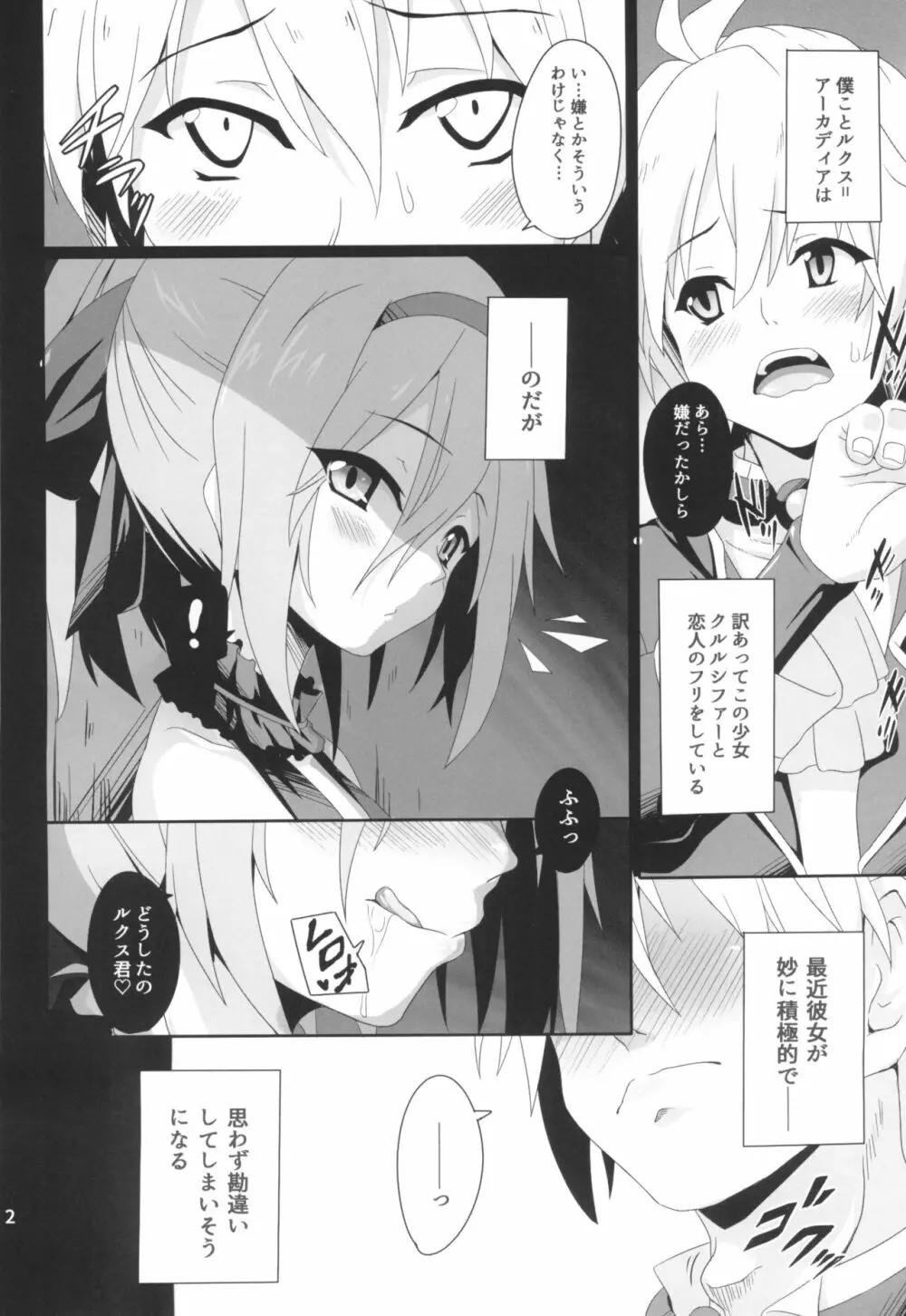 貴方の機竜で貫いて♡ - page4
