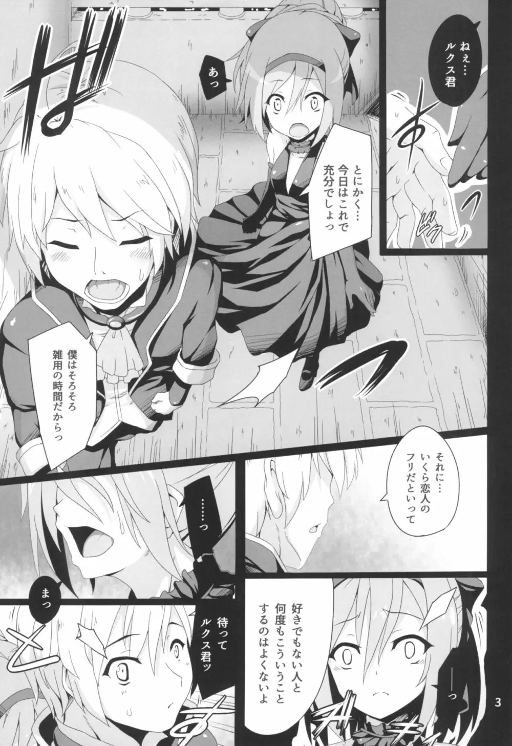 貴方の機竜で貫いて♡ - page5