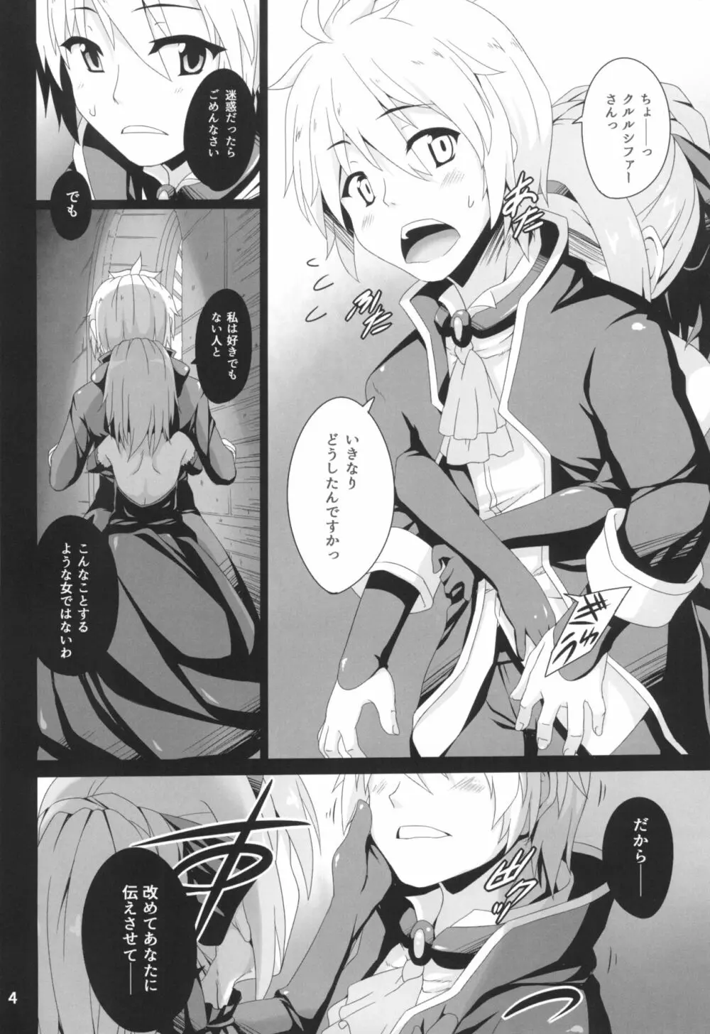 貴方の機竜で貫いて♡ - page6
