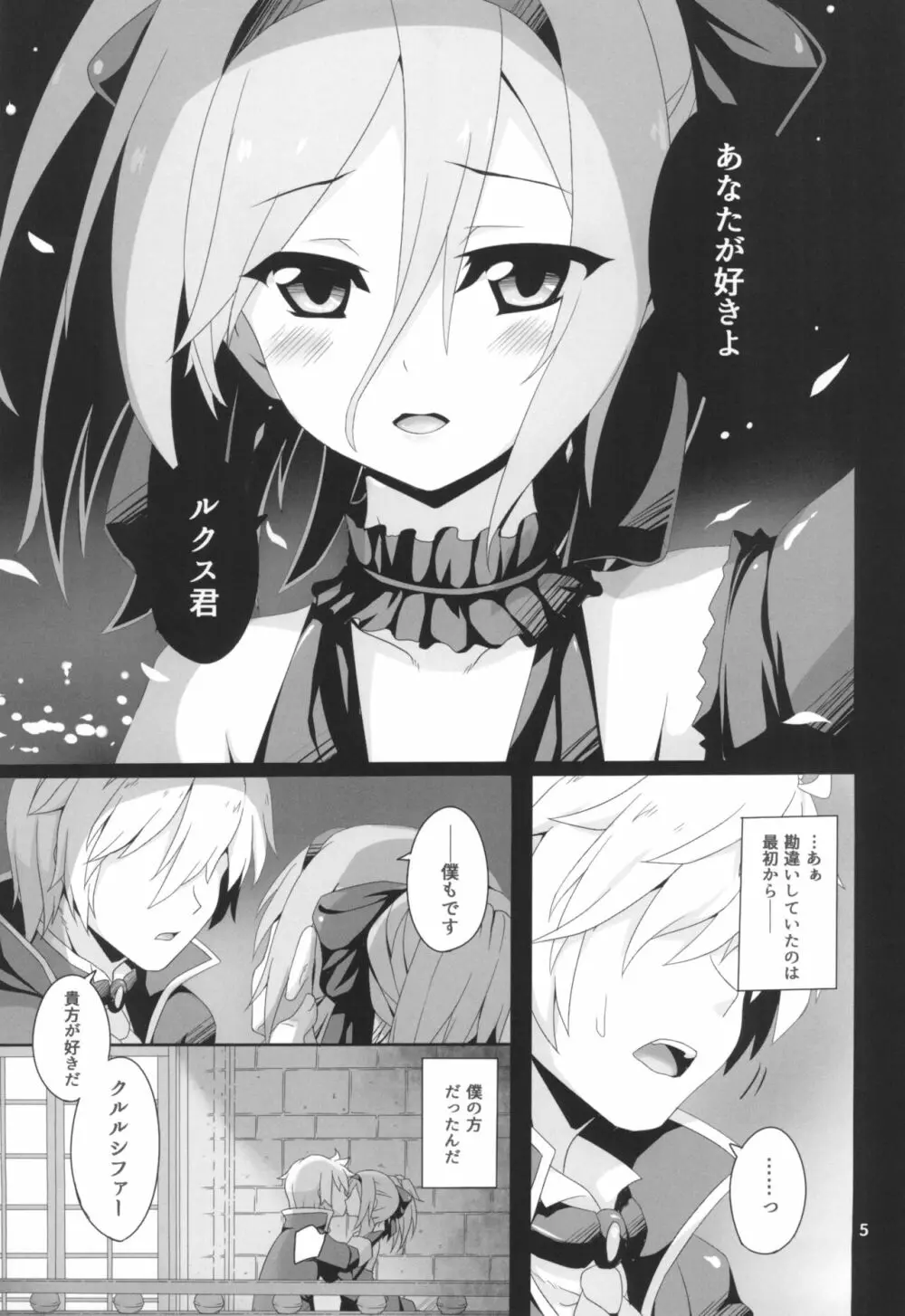 貴方の機竜で貫いて♡ - page7