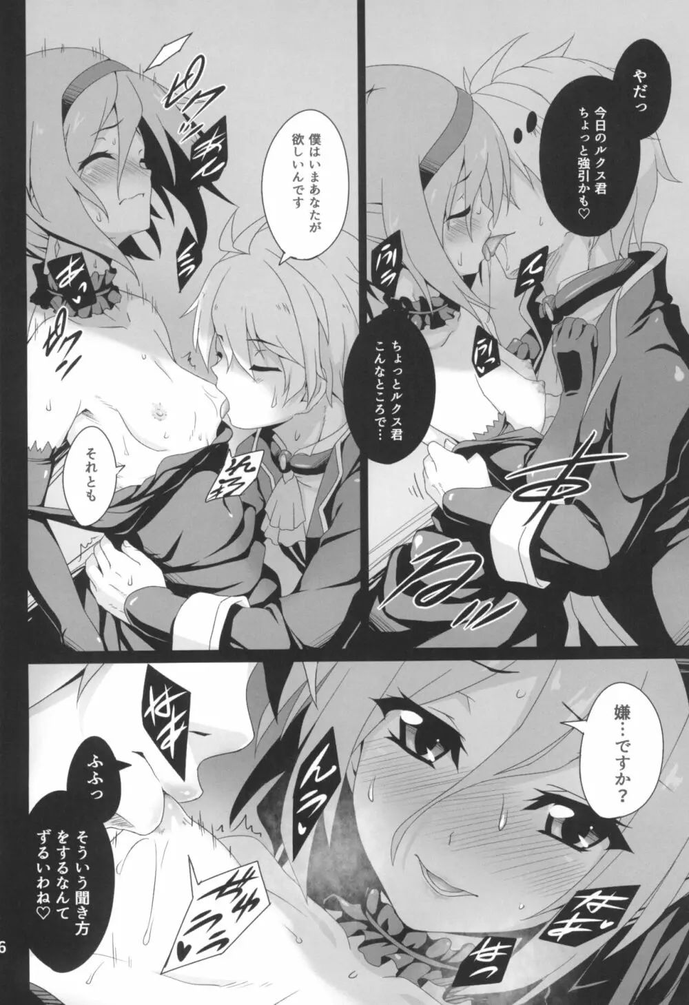 貴方の機竜で貫いて♡ - page8