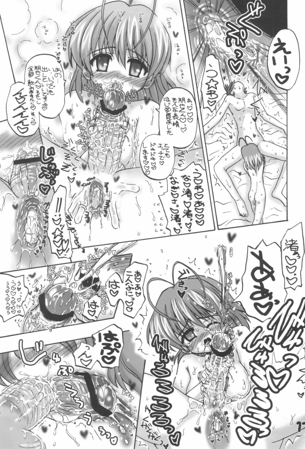 なぎ☆とも - page16