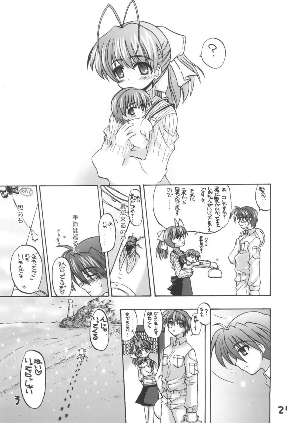 なぎ☆とも - page24