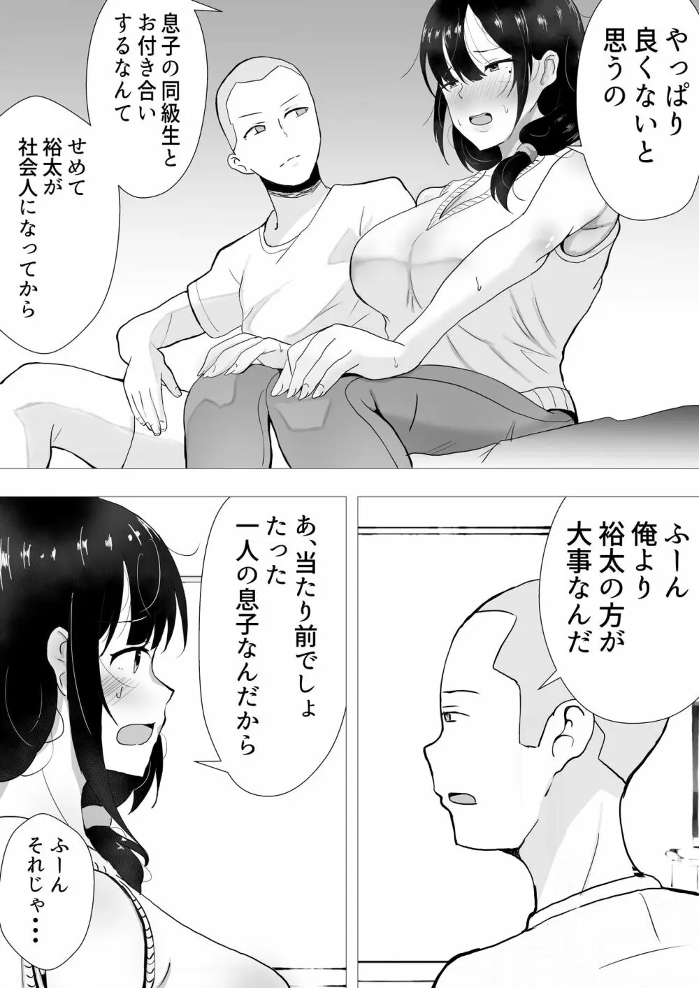 友カノかーちゃん II ~自宅、息子の友達に堕ちた夏~ - page10