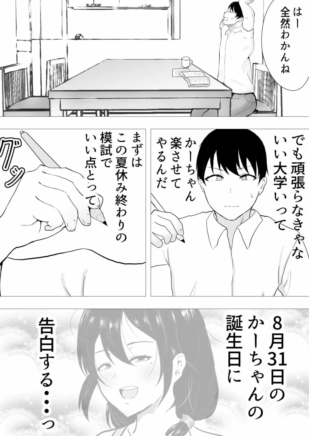 友カノかーちゃん II ~自宅、息子の友達に堕ちた夏~ - page13