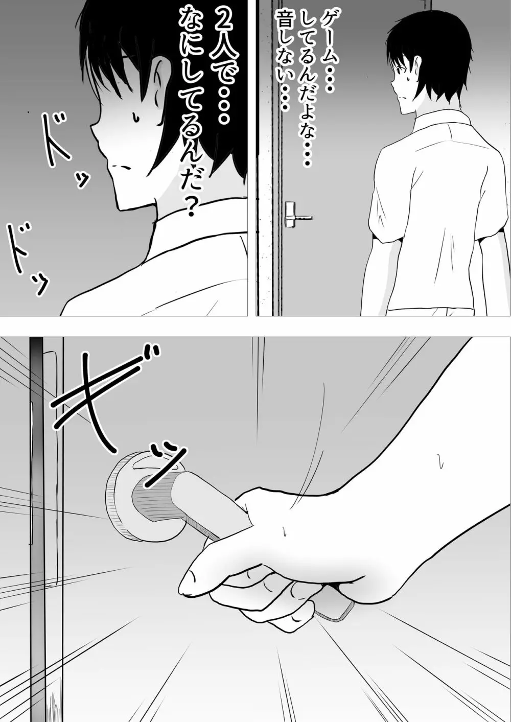 友カノかーちゃん II ~自宅、息子の友達に堕ちた夏~ - page23