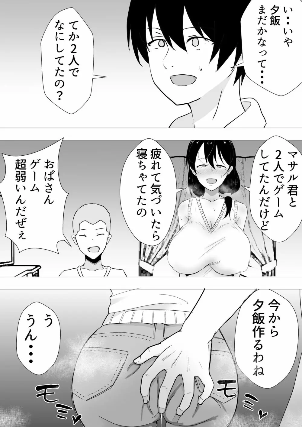 友カノかーちゃん II ~自宅、息子の友達に堕ちた夏~ - page25