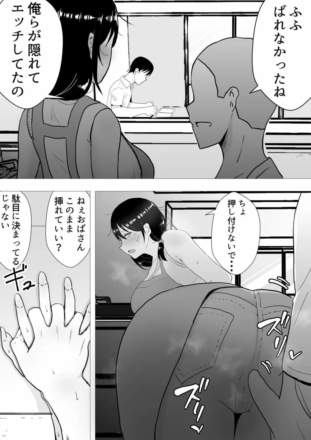 友カノかーちゃん II ~自宅、息子の友達に堕ちた夏~ - page27