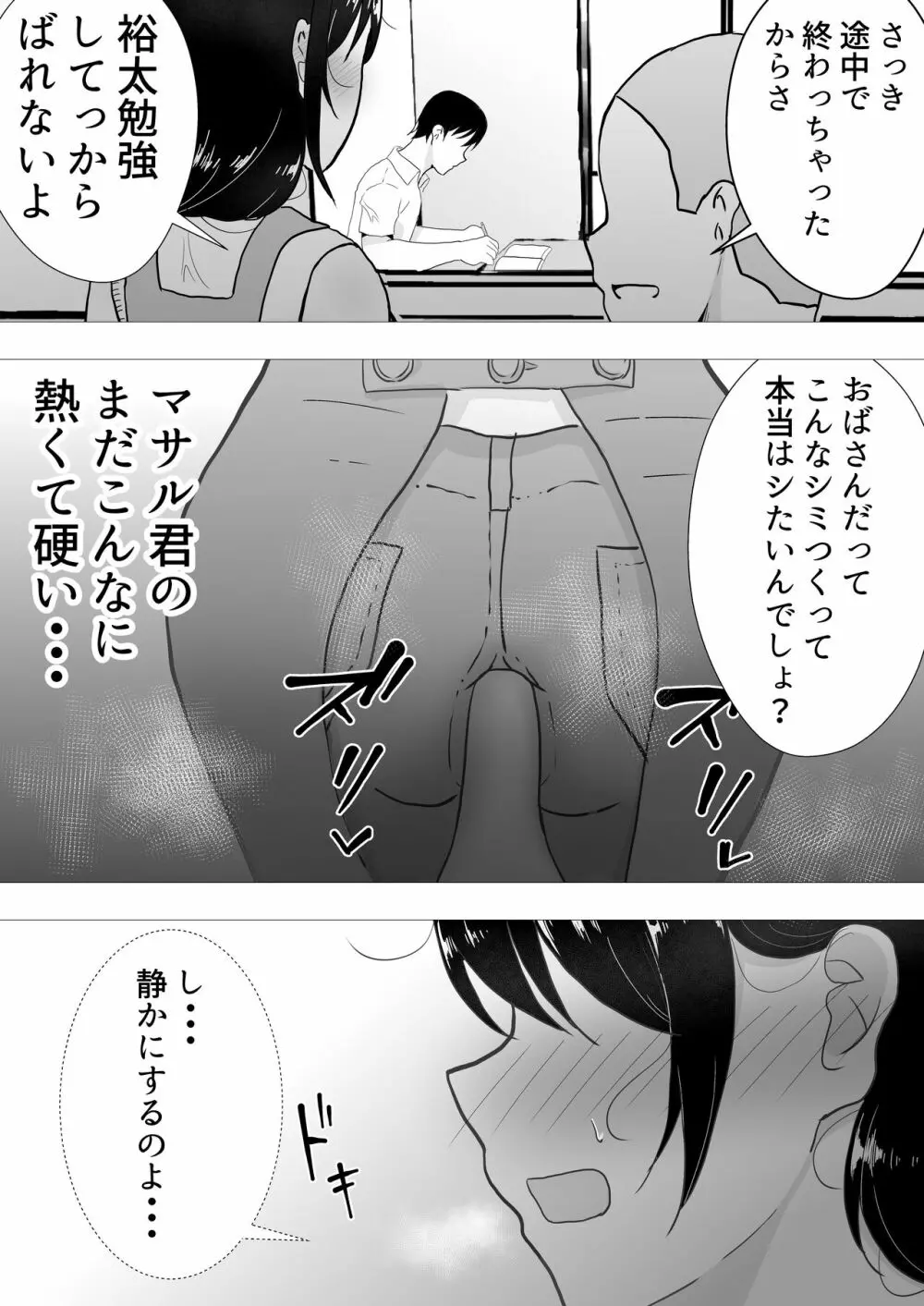 友カノかーちゃん II ~自宅、息子の友達に堕ちた夏~ - page28