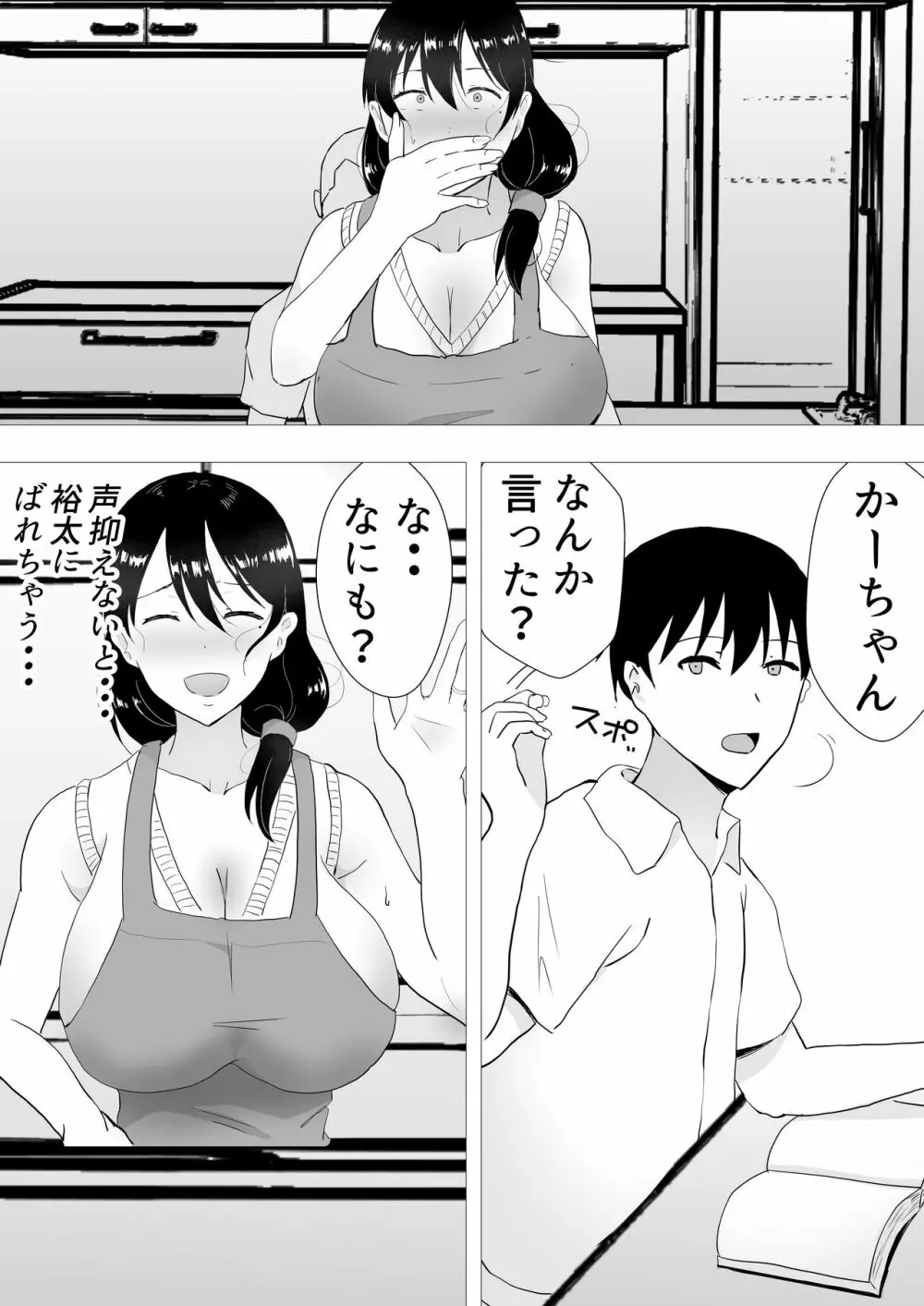 友カノかーちゃん II ~自宅、息子の友達に堕ちた夏~ - page30