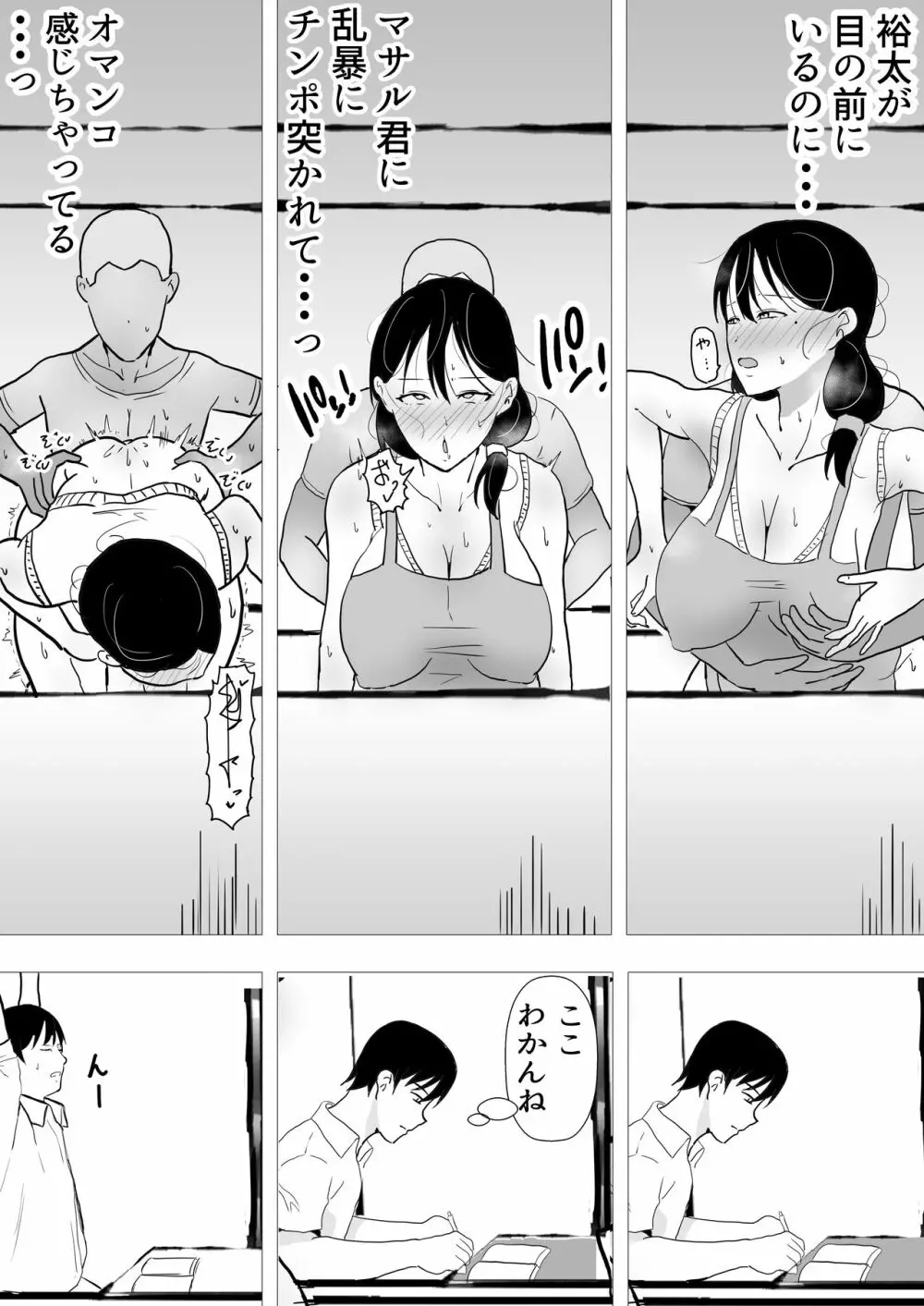 友カノかーちゃん II ~自宅、息子の友達に堕ちた夏~ - page31