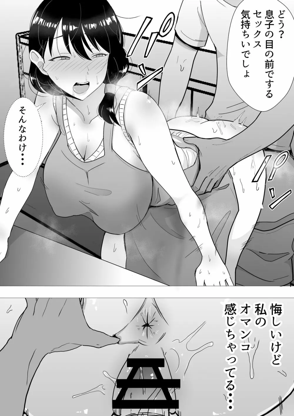 友カノかーちゃん II ~自宅、息子の友達に堕ちた夏~ - page32