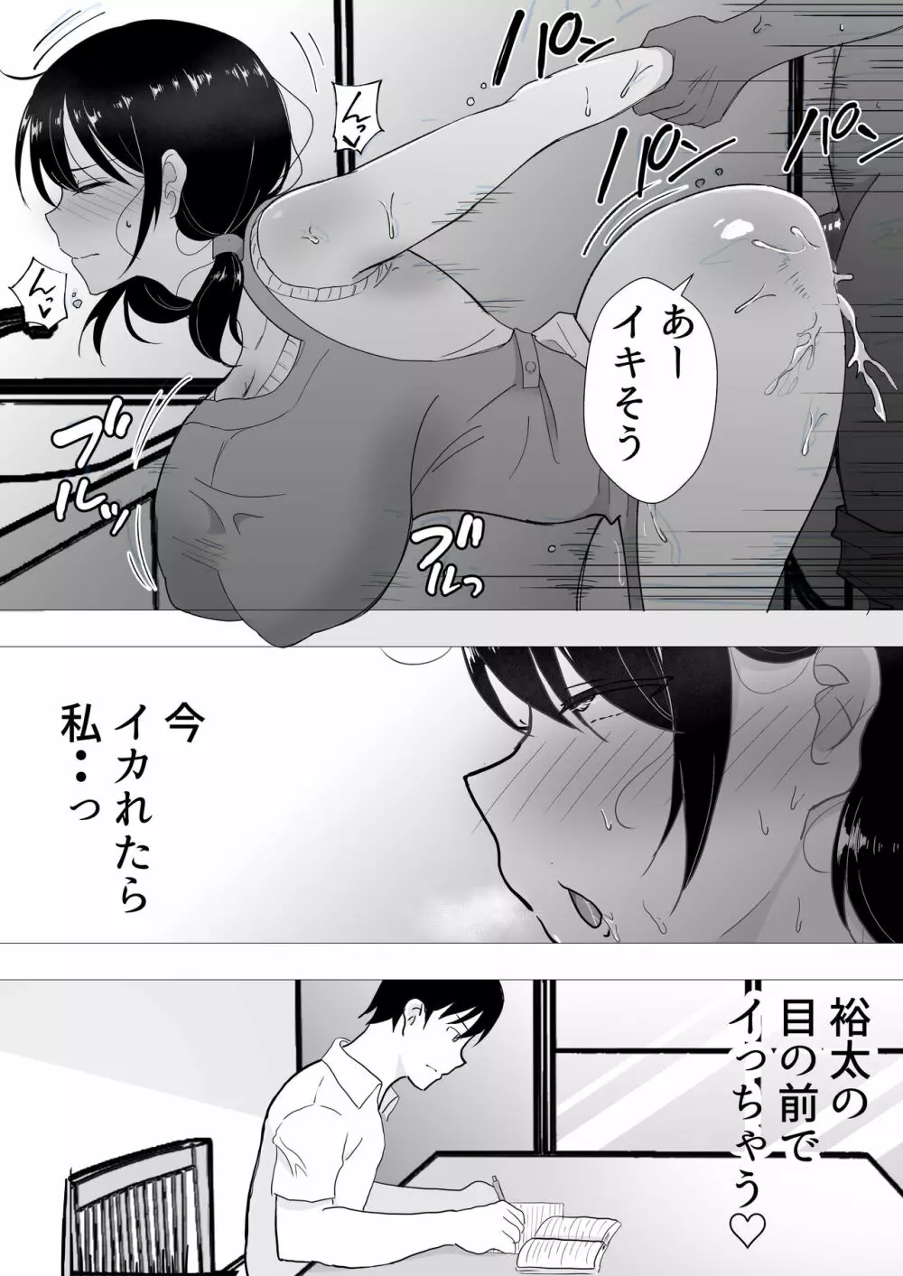友カノかーちゃん II ~自宅、息子の友達に堕ちた夏~ - page33