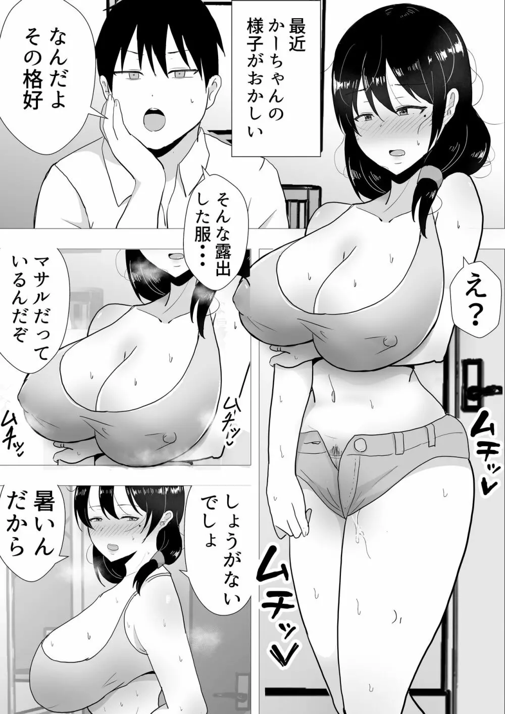 友カノかーちゃん II ~自宅、息子の友達に堕ちた夏~ - page39